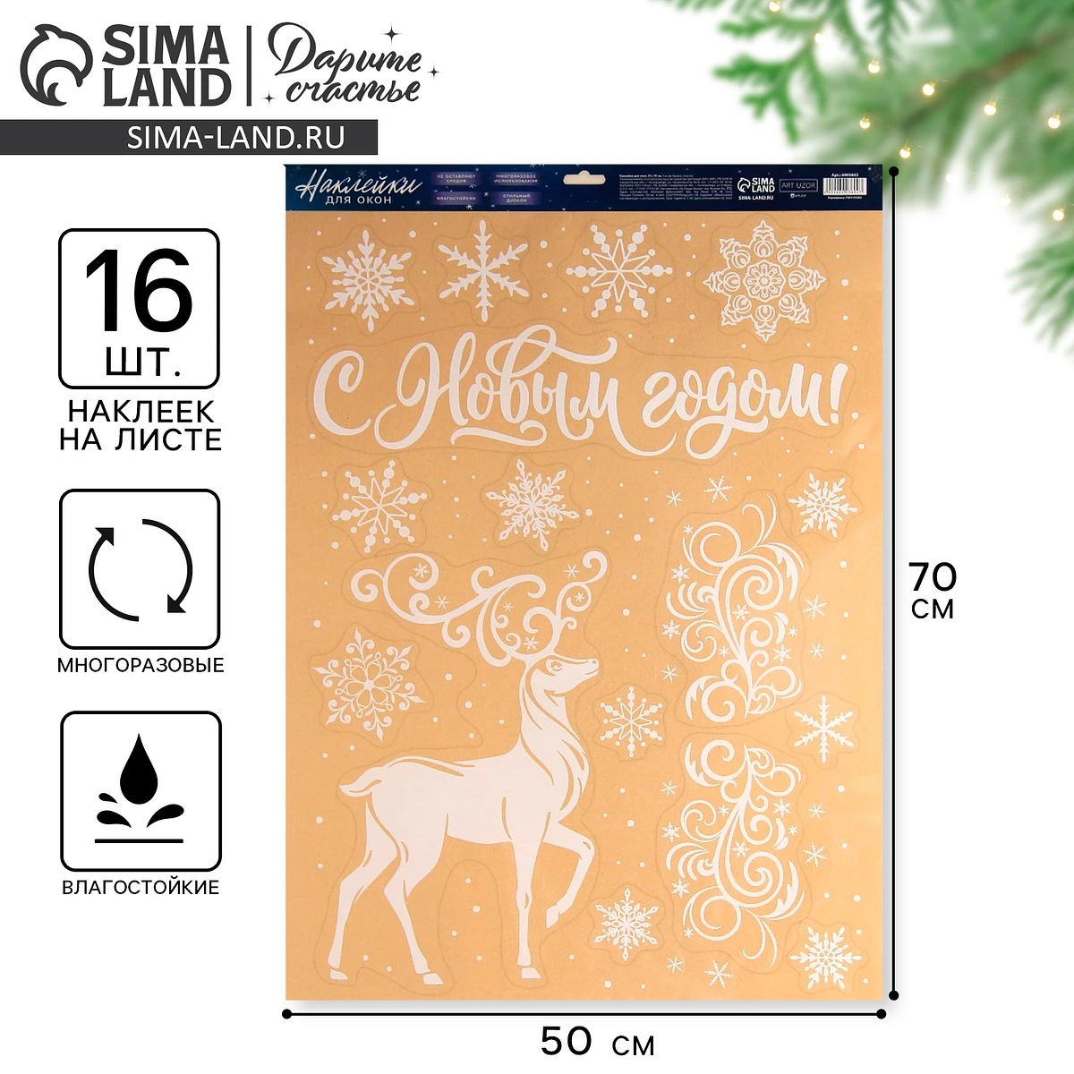 Наклейки на окна многоразовые